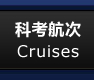 ƿ Cruises